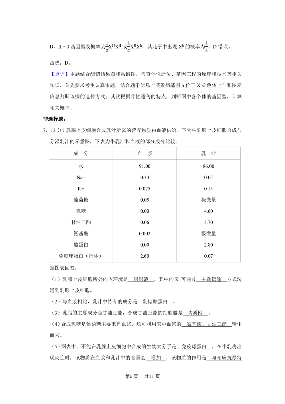 2011年高考生物试卷（天津）（解析卷）_生物历年高考真题_新&middot;PDF版2008-2025&middot;高考生物真题_生物（按年份分类）2008-2025_2011&middot;高考生物真题