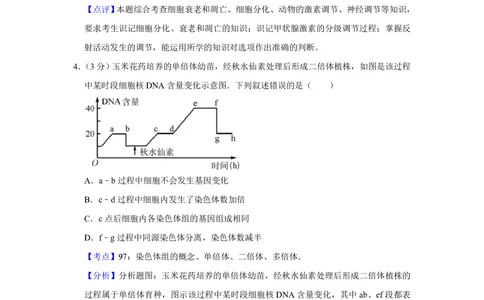 2011年高考生物试卷（天津）（解析卷）_生物历年高考真题_新&middot;PDF版2008-2025&middot;高考生物真题_生物（按年份分类）2008-2025_2011&middot;高考生物真题