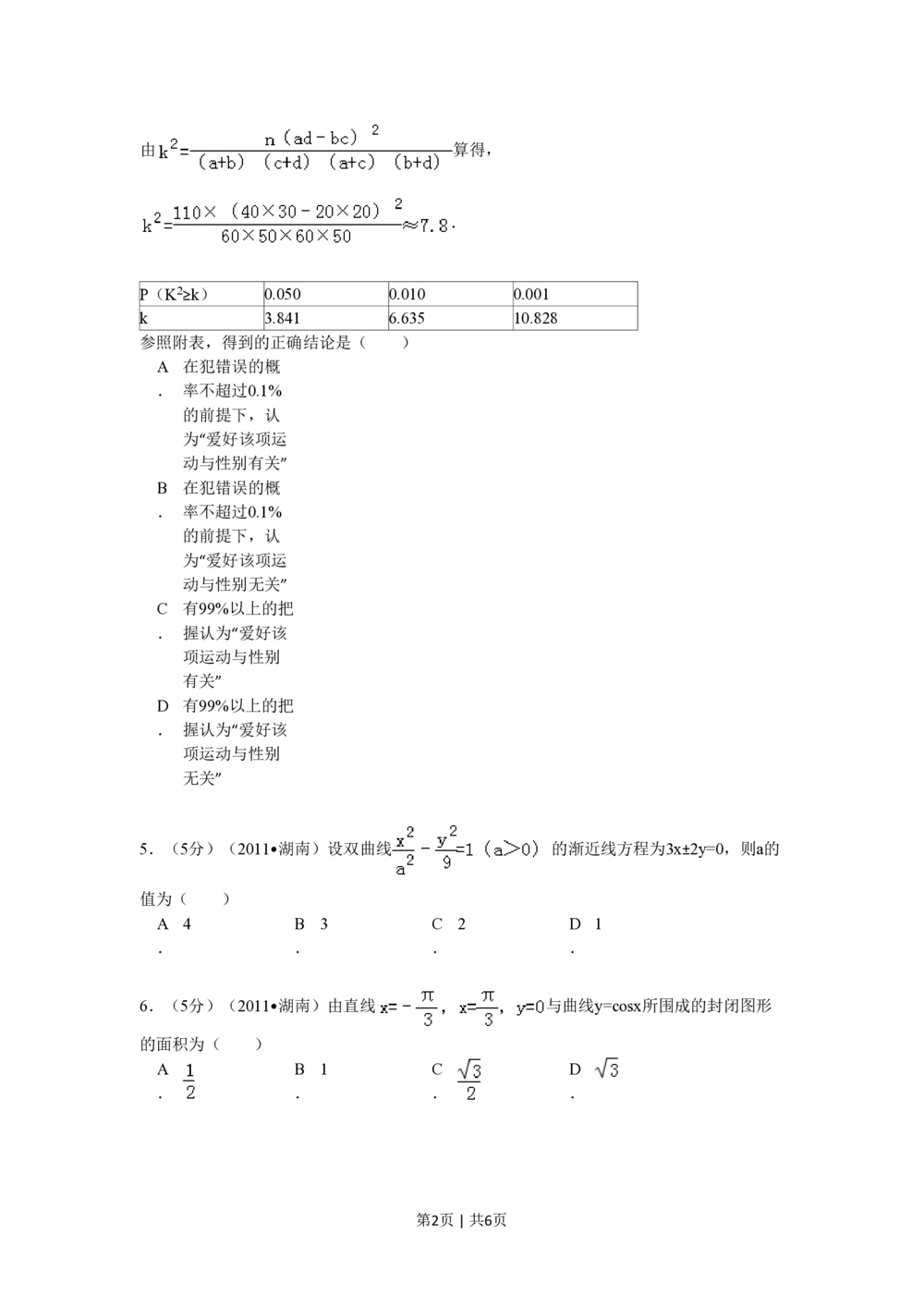 2011年高考数学试卷（理）（湖南）（空白卷）_历年高考真题合集_数学历年高考真题_新&middot;PDF版2008-2025&middot;高考数学真题_数学（按省份分类）2008-2025_2008-2025&middot;（湖南）数学高考真题