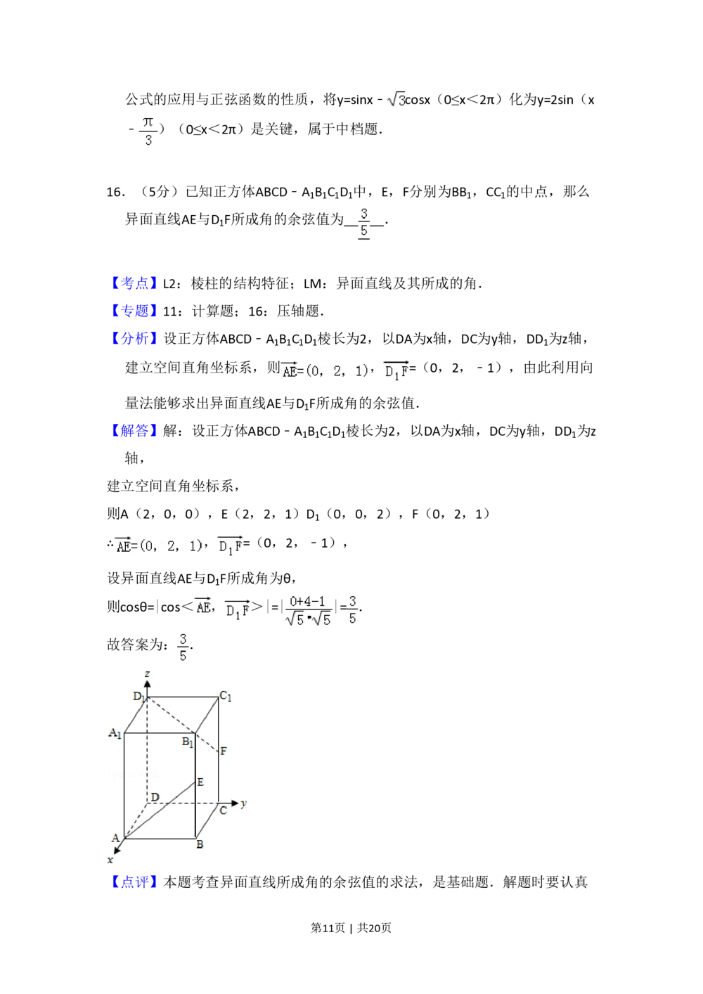 2012年高考数学试卷（文）（大纲版）（解析卷）_历年高考真题合集_数学历年高考真题_新&middot;PDF版2008-2025&middot;高考数学真题_数学（按省份分类）2008-2025_2008-2025&middot;（贵州）数学高考真题
