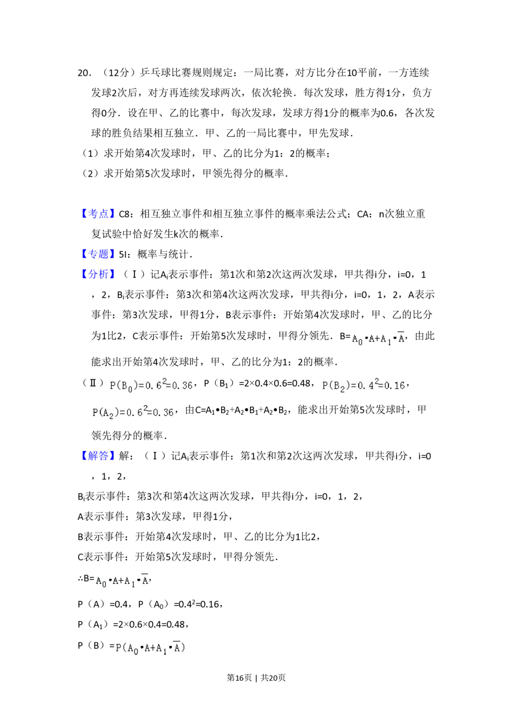 2012年高考数学试卷（文）（大纲版）（解析卷）_历年高考真题合集_数学历年高考真题_新&middot;PDF版2008-2025&middot;高考数学真题_数学（按省份分类）2008-2025_2008-2025&middot;（贵州）数学高考真题