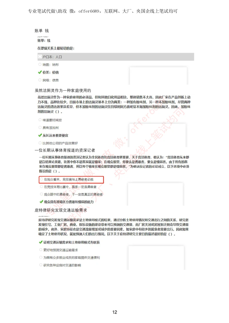 2024智鼎题库汇总（带答案解析）_题库可搜答案_智鼎(可搜)