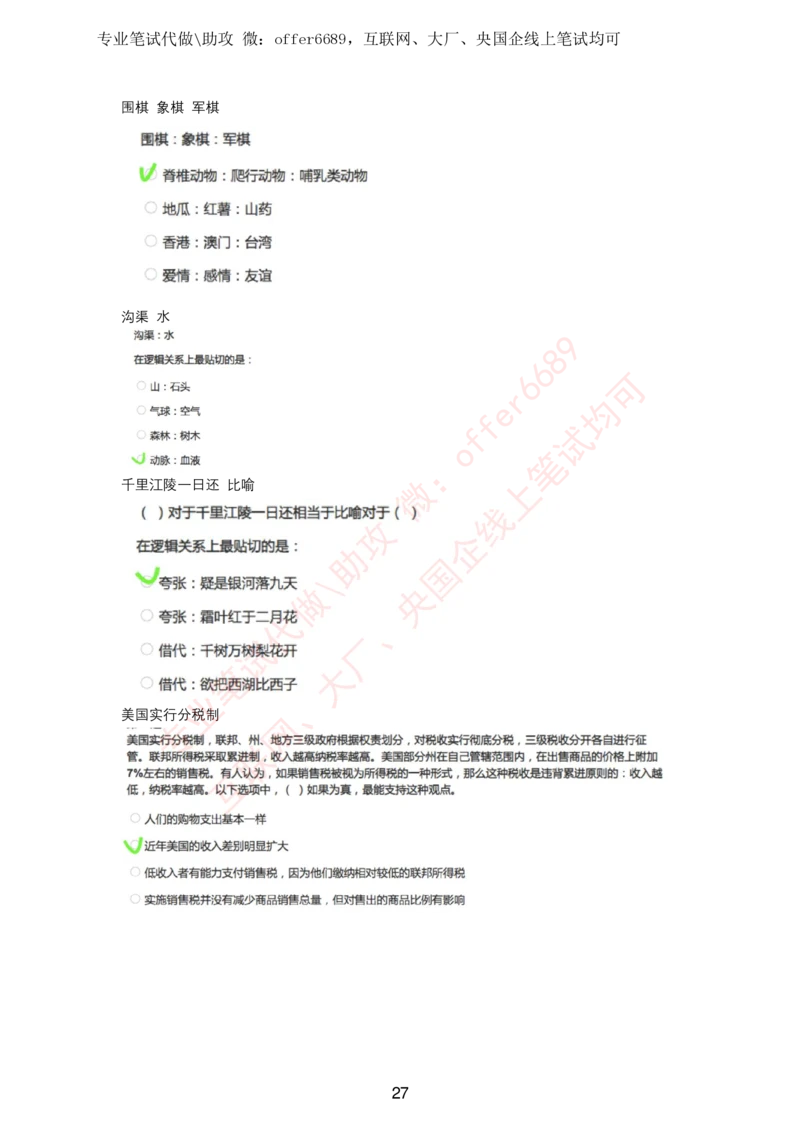 2024智鼎题库汇总（带答案解析）_题库可搜答案_智鼎(可搜)