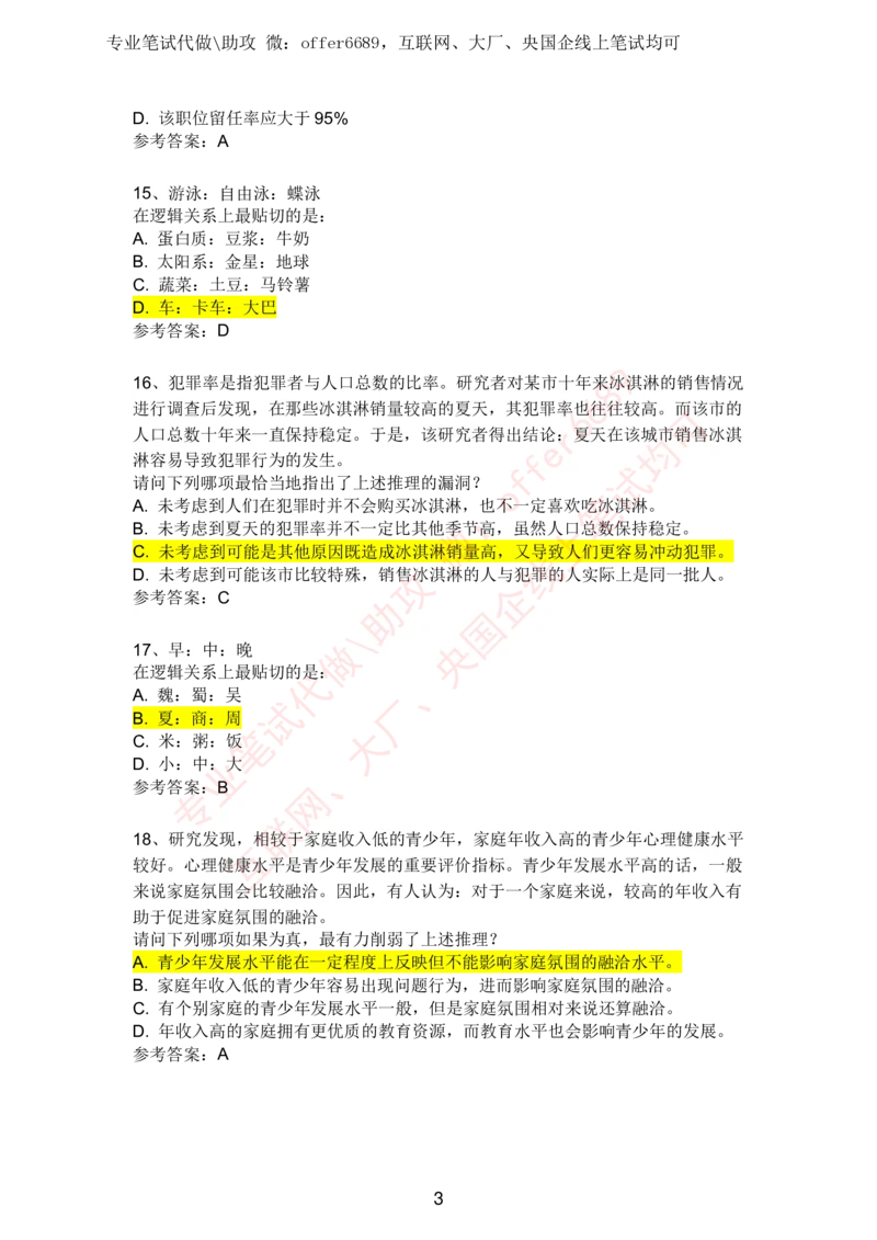 2024智鼎题库汇总（带答案解析）_题库可搜答案_智鼎(可搜)