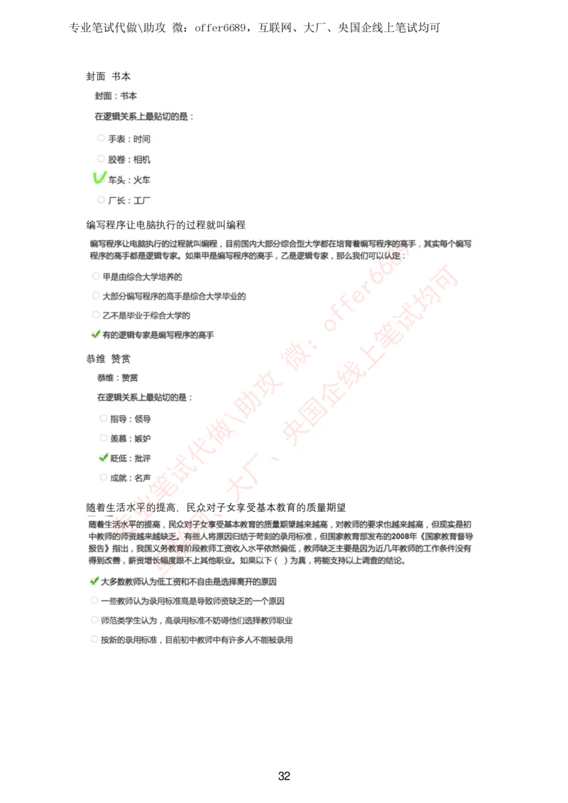 2024智鼎题库汇总（带答案解析）_题库可搜答案_智鼎(可搜)