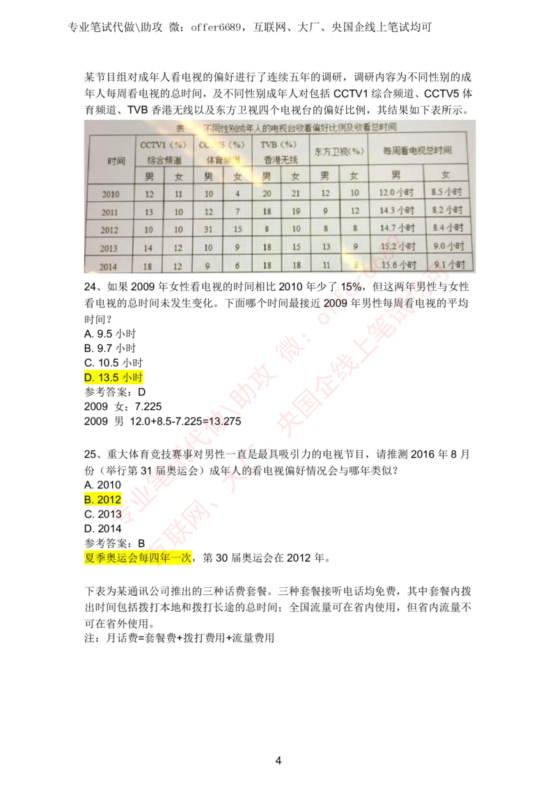 2024智鼎题库汇总（带答案解析）_题库可搜答案_智鼎(可搜)