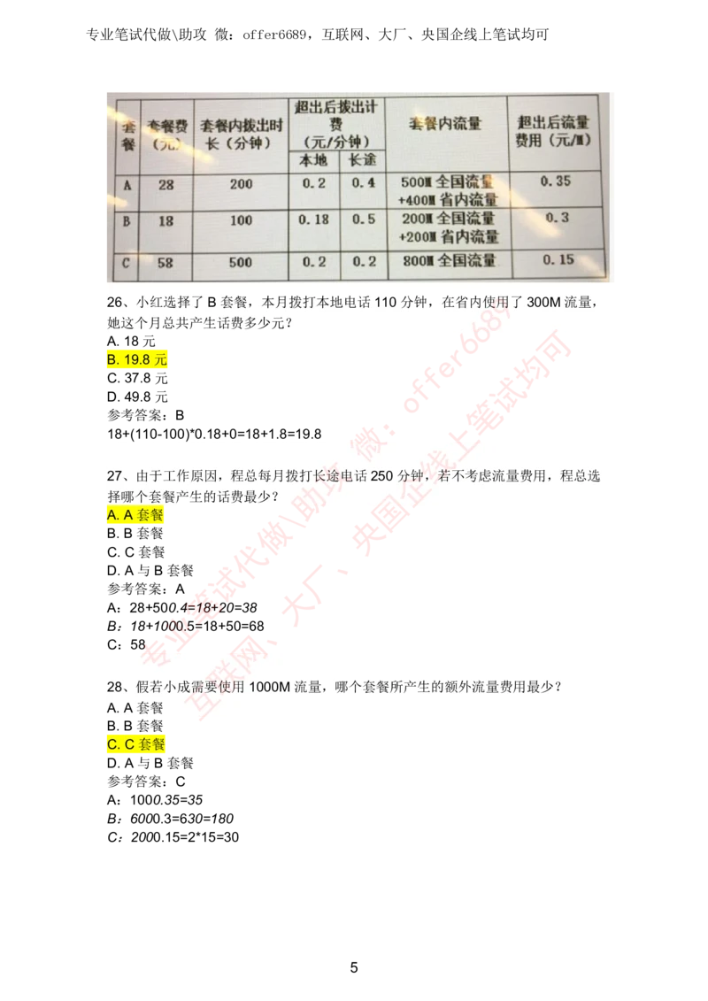 2024智鼎题库汇总（带答案解析）_题库可搜答案_智鼎(可搜)