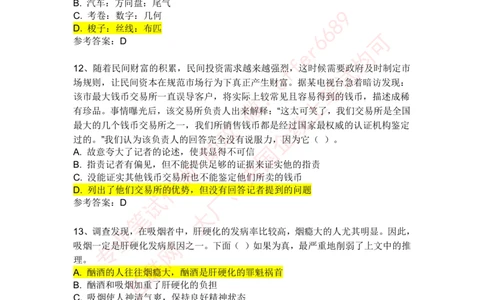 2024智鼎题库汇总（带答案解析）_题库可搜答案_智鼎(可搜)