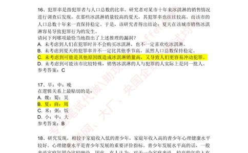 2024智鼎题库汇总（带答案解析）_题库可搜答案_智鼎(可搜)