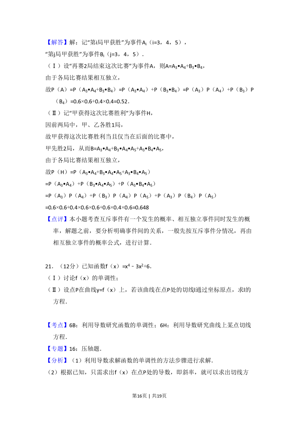 2009年高考数学试卷（文）（全国卷Ⅰ）（解析卷）_历年高考真题合集_数学历年高考真题_新&middot;PDF版2008-2025&middot;高考数学真题_数学（按省份分类）2008-2025_2008-2025&middot;（河北）数学高考真题