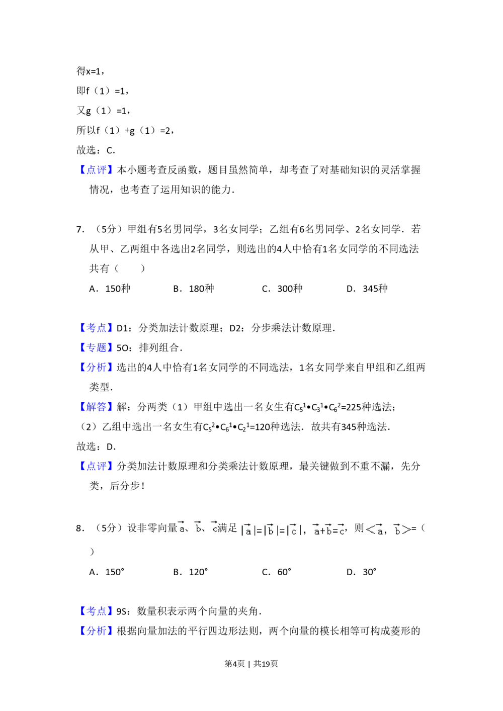 2009年高考数学试卷（文）（全国卷Ⅰ）（解析卷）_历年高考真题合集_数学历年高考真题_新&middot;PDF版2008-2025&middot;高考数学真题_数学（按省份分类）2008-2025_2008-2025&middot;（河北）数学高考真题