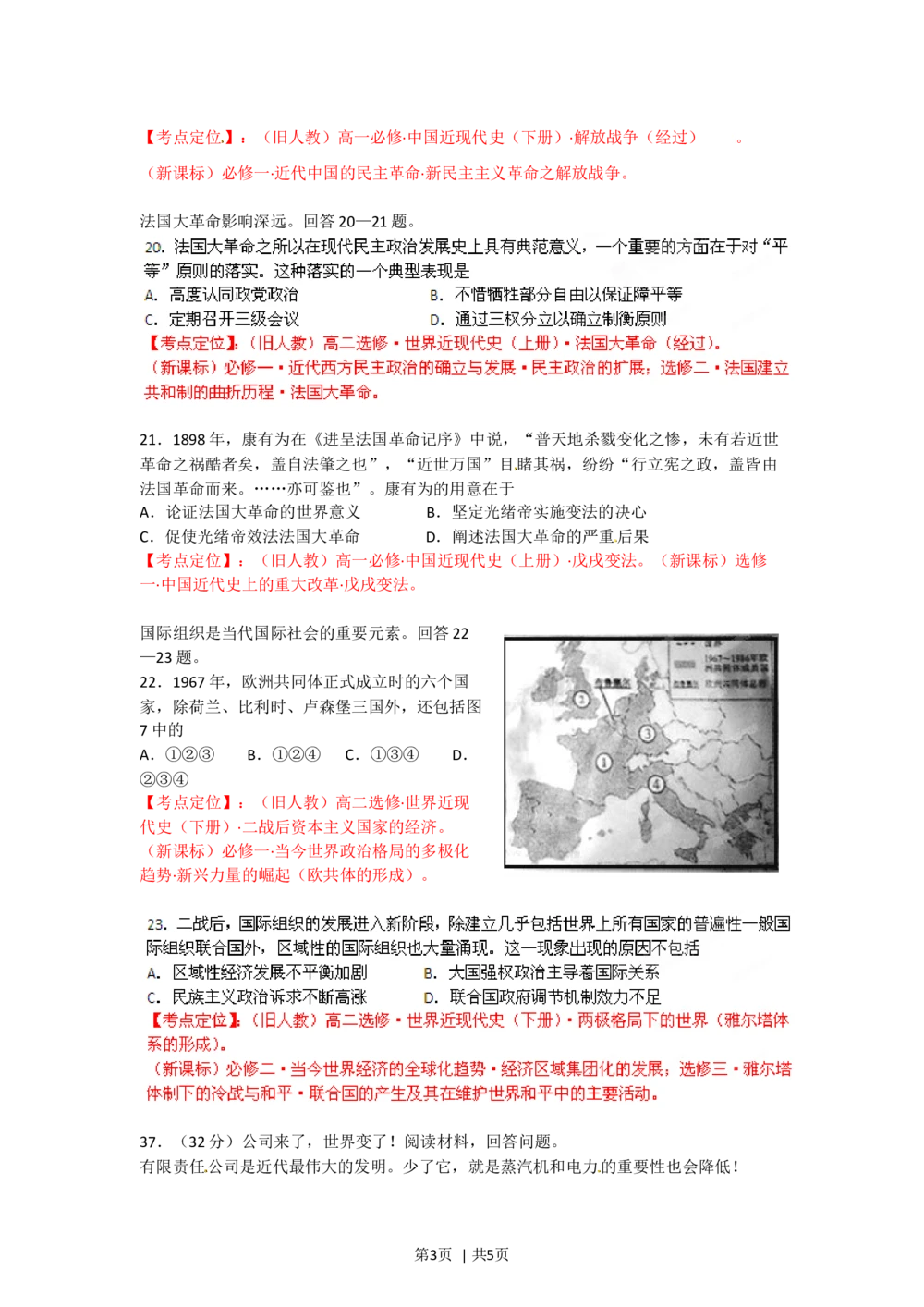 2012年高考历史试卷（四川）（空白卷）_历史历年高考真题_新&middot;Word版2008-2025&middot;高考历史真题_历史（按年份分类）2008-2025_2012&middot;历史高考真题