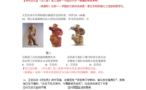 2012年高考历史试卷（四川）（空白卷）_历史历年高考真题_新&middot;Word版2008-2025&middot;高考历史真题_历史（按年份分类）2008-2025_2012&middot;历史高考真题