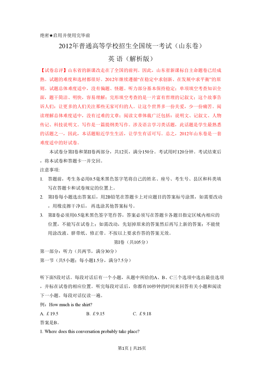 2012年高考英语试卷（山东）（解析卷）_英语历年高考真题_新&middot;PDF版2008-2025&middot;高考英语真题_英语（按年份分类）2008-2025_2012&middot;高考英语真题