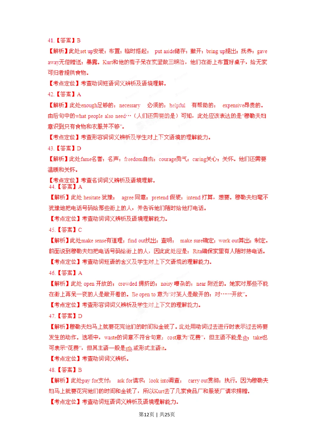 2012年高考英语试卷（山东）（解析卷）_英语历年高考真题_新&middot;PDF版2008-2025&middot;高考英语真题_英语（按年份分类）2008-2025_2012&middot;高考英语真题