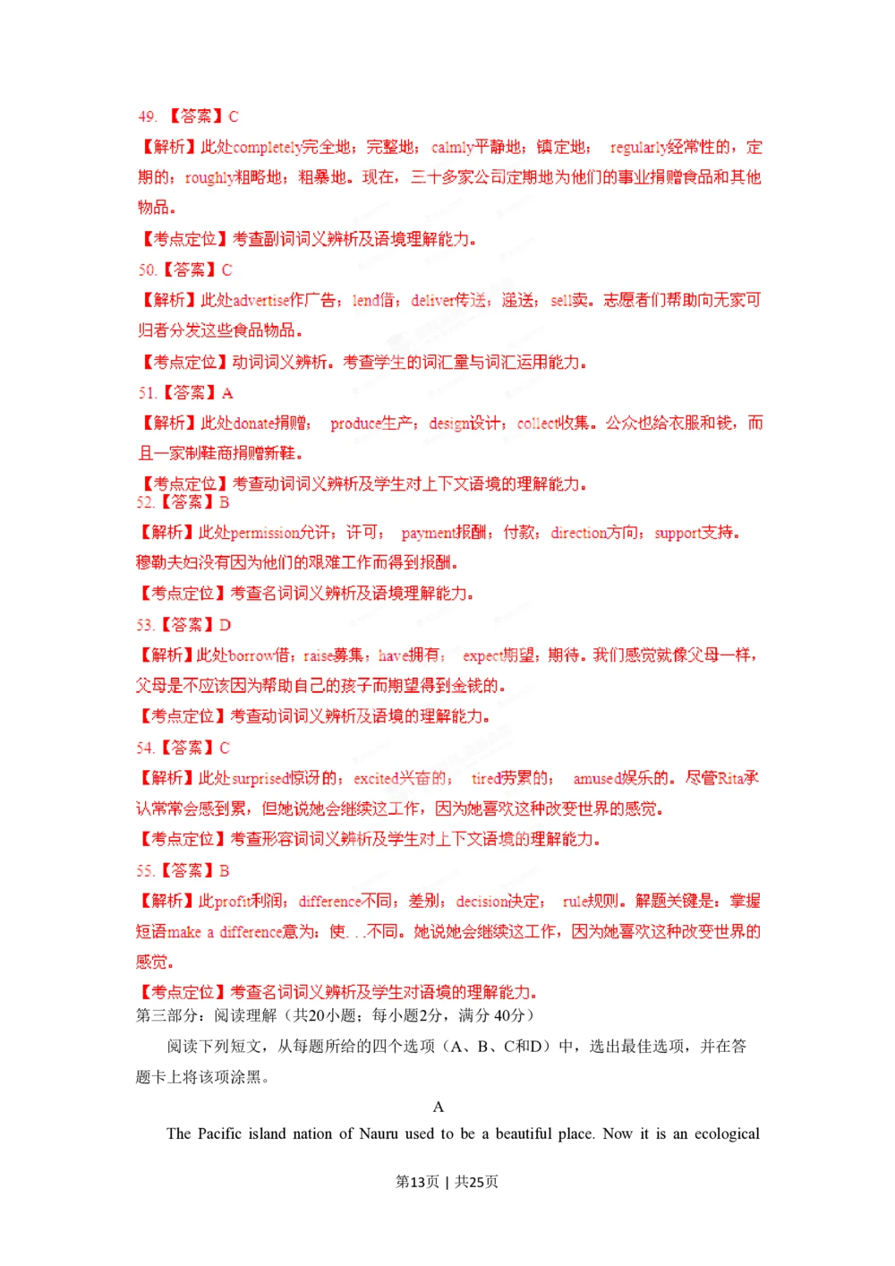 2012年高考英语试卷（山东）（解析卷）_英语历年高考真题_新&middot;PDF版2008-2025&middot;高考英语真题_英语（按年份分类）2008-2025_2012&middot;高考英语真题