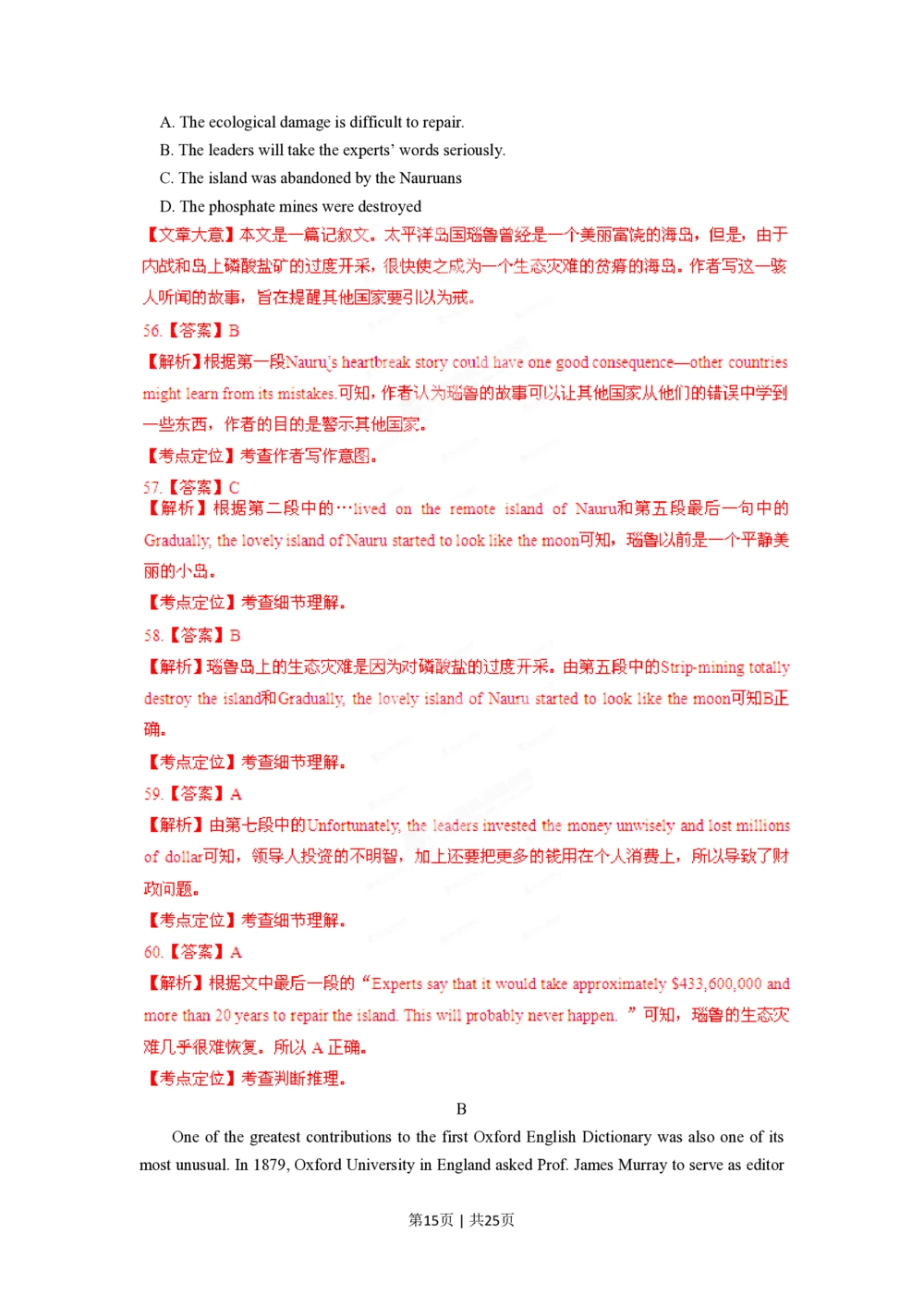 2012年高考英语试卷（山东）（解析卷）_英语历年高考真题_新&middot;PDF版2008-2025&middot;高考英语真题_英语（按年份分类）2008-2025_2012&middot;高考英语真题