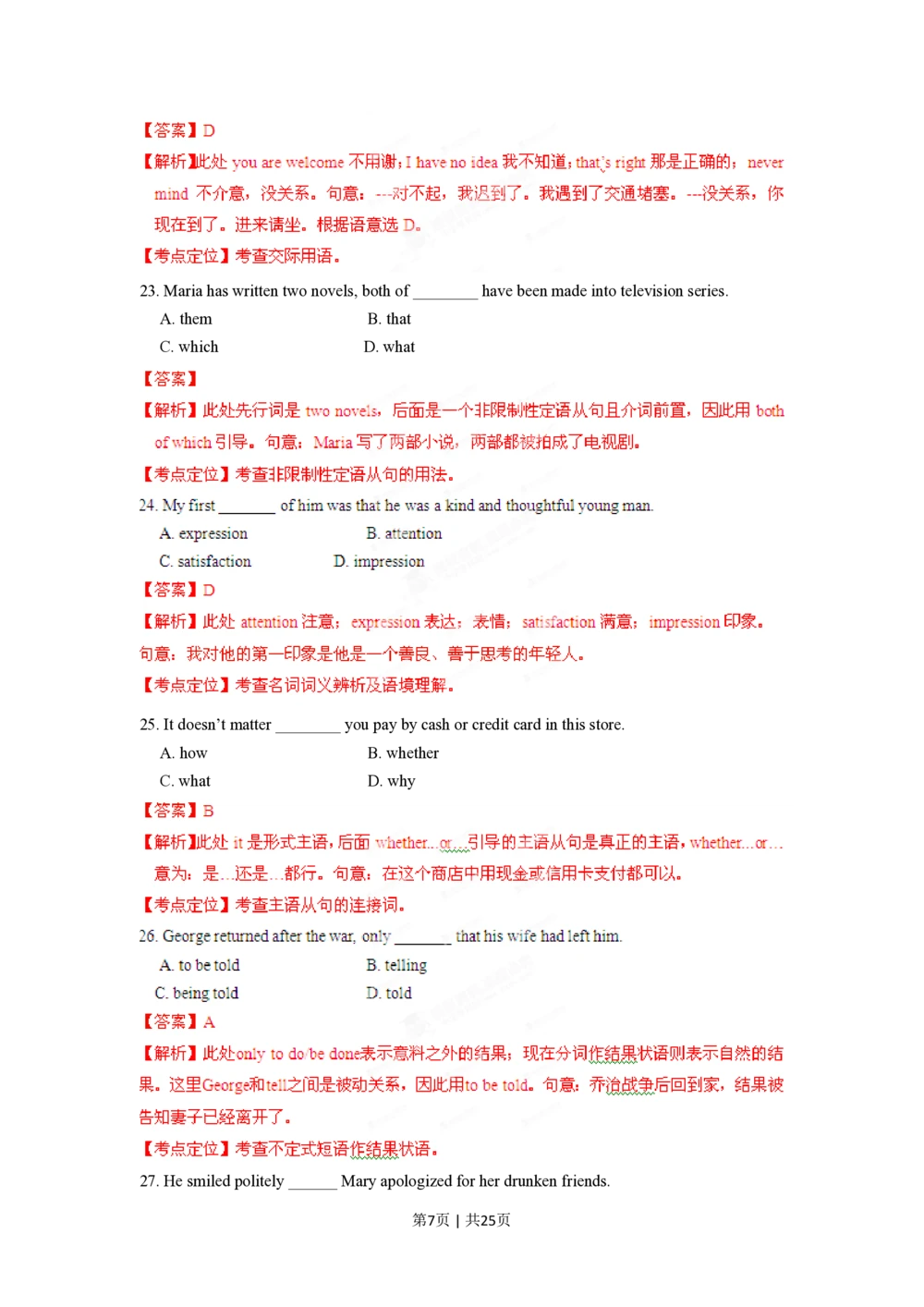 2012年高考英语试卷（山东）（解析卷）_英语历年高考真题_新&middot;PDF版2008-2025&middot;高考英语真题_英语（按年份分类）2008-2025_2012&middot;高考英语真题