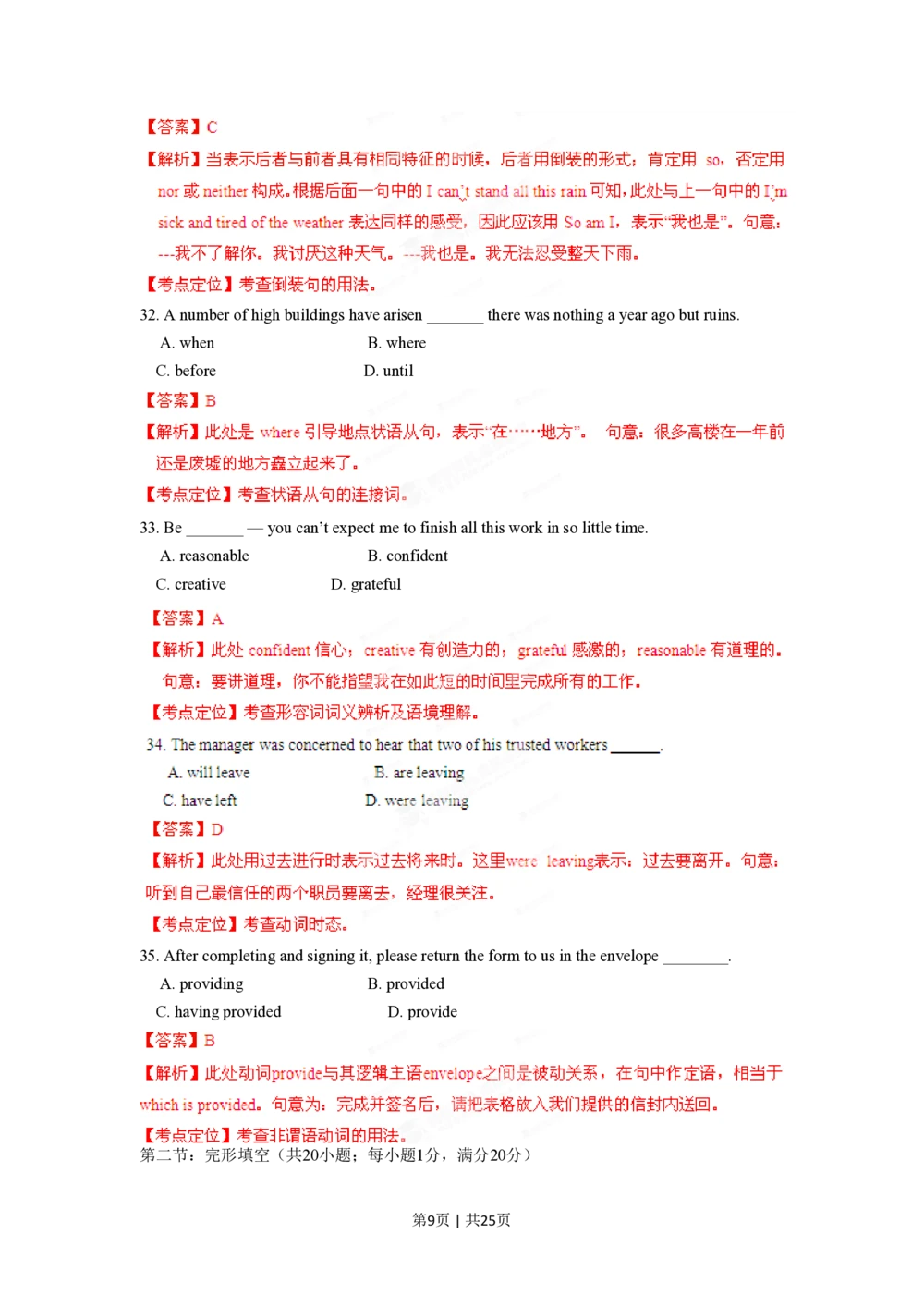 2012年高考英语试卷（山东）（解析卷）_英语历年高考真题_新&middot;PDF版2008-2025&middot;高考英语真题_英语（按年份分类）2008-2025_2012&middot;高考英语真题