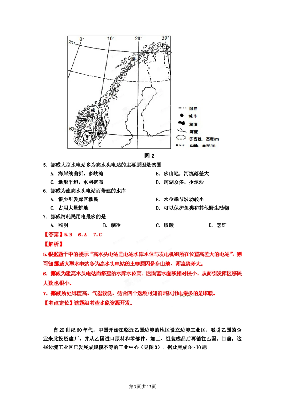 2012年高考地理试卷（海南）（解析卷）_地理历年高考真题_新&middot;Word版2008-2025&middot;高考地理真题_地理（按年份分类）2008-2025_2012&middot;地理高考真题