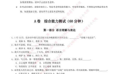 2023招聘考试最新全真模拟笔试试题（EPI综合能力测试卷）和答案解析（三）_2025春招题库汇总_券商-基金题库-1_05基金券商汇总_申万宏源_04、申万宏源证券2023招聘笔试模拟试题