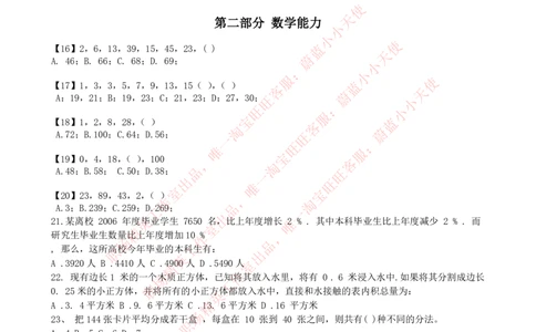 2023招聘考试最新全真模拟笔试试题（EPI综合能力测试卷）和答案解析（三）_2025春招题库汇总_券商-基金题库-1_05基金券商汇总_申万宏源_04、申万宏源证券2023招聘笔试模拟试题