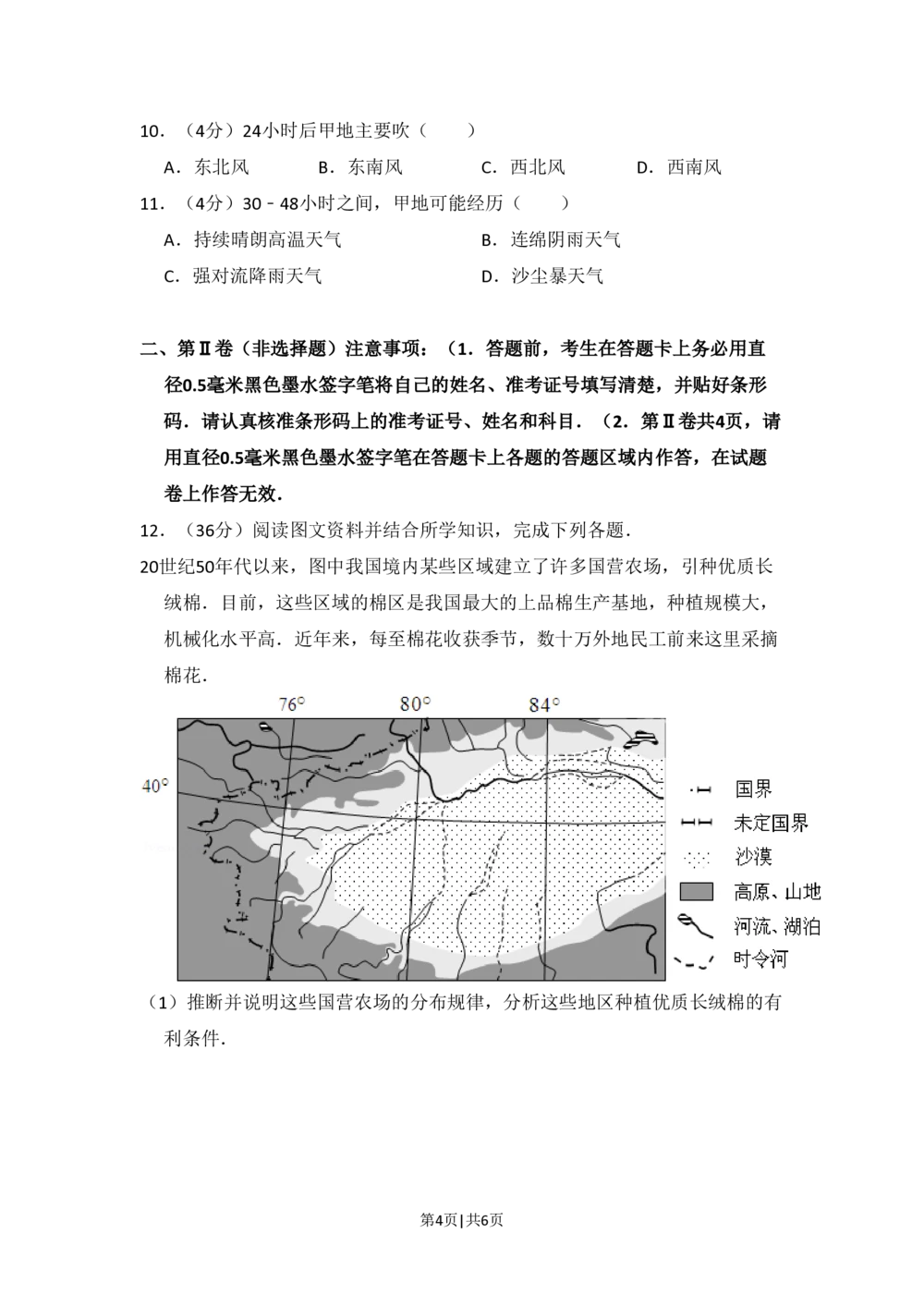 2012年高考地理试卷（大纲卷）（空白卷）_地理历年高考真题_新&middot;PDF版2008-2025&middot;高考地理真题_地理（按年份分类）2008-2025_2012&middot;地理高考真题