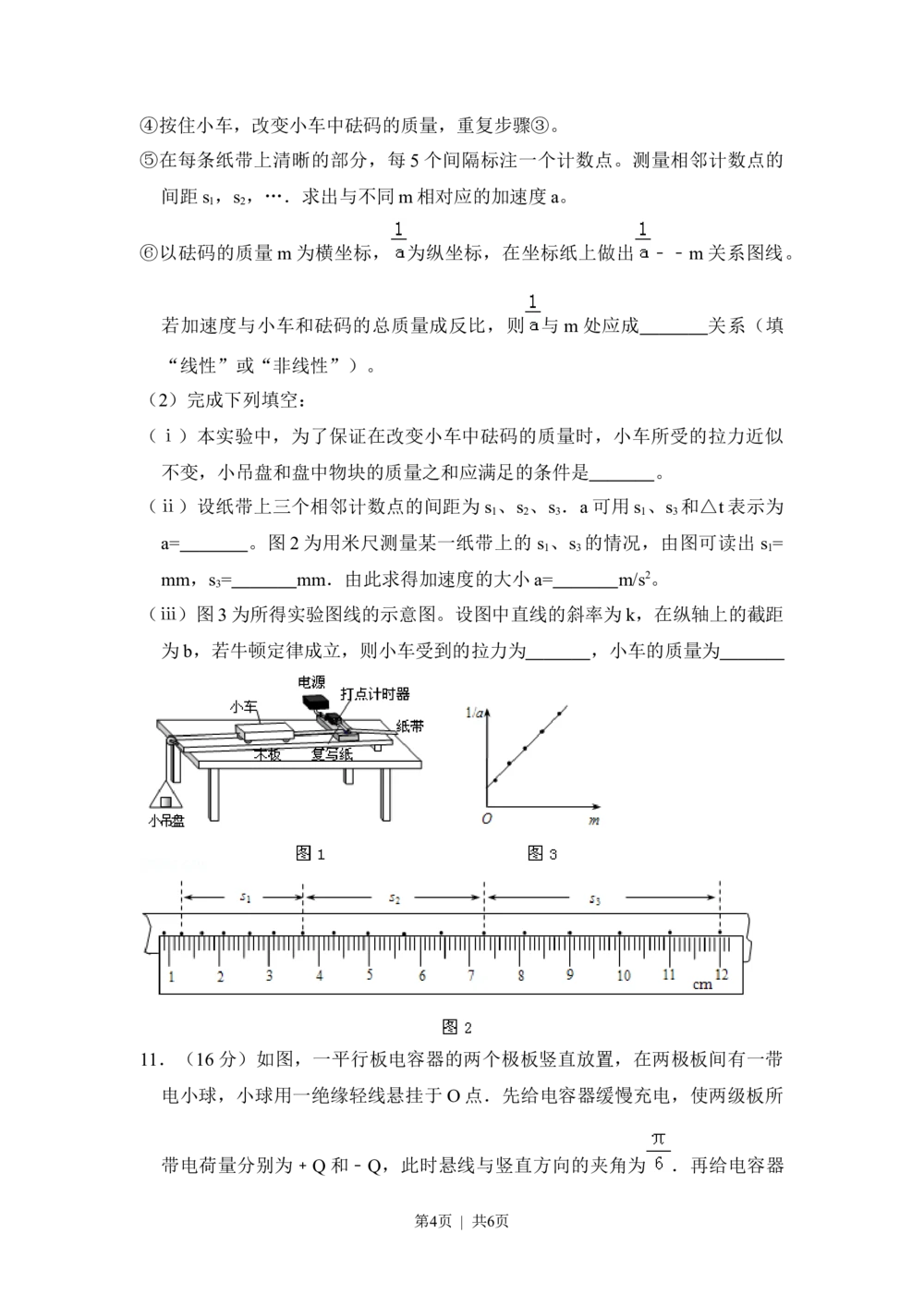 2012年高考物理试卷（大纲版）（空白卷）_物理历年高考真题_新&middot;Word版2008-2025&middot;高考物理真题_物理（按省份分类）2008-2025_2008-2024&middot;（贵州）物理高考真题