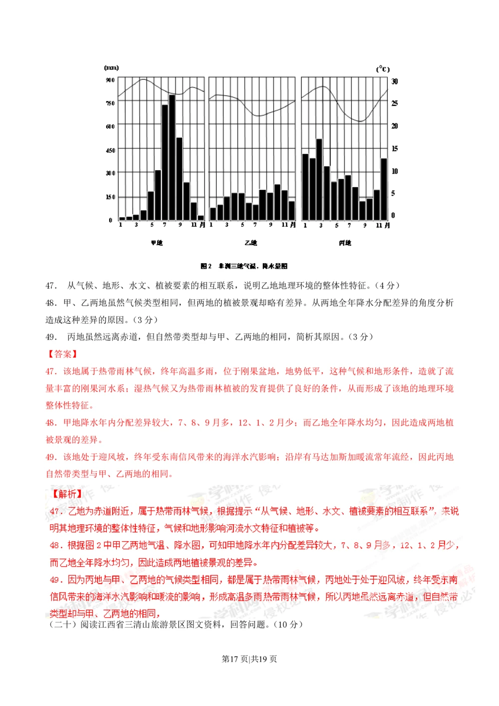 2012年高考地理试题（上海）（解析卷）_地理历年高考真题_新&middot;PDF版2008-2025&middot;高考地理真题_地理（按年份分类）2008-2025_2012&middot;地理高考真题