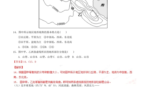 2012年高考地理试题（上海）（解析卷）_地理历年高考真题_新&middot;PDF版2008-2025&middot;高考地理真题_地理（按年份分类）2008-2025_2012&middot;地理高考真题