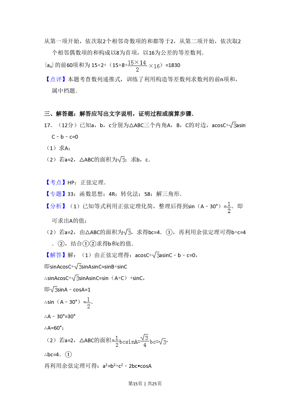2012年高考数学试卷（理）（新课标）（解析卷）_历年高考真题合集_数学历年高考真题_新&middot;PDF版2008-2025&middot;高考数学真题_数学（按省份分类）2008-2025_2008-2025&middot;（河北）数学高考真题