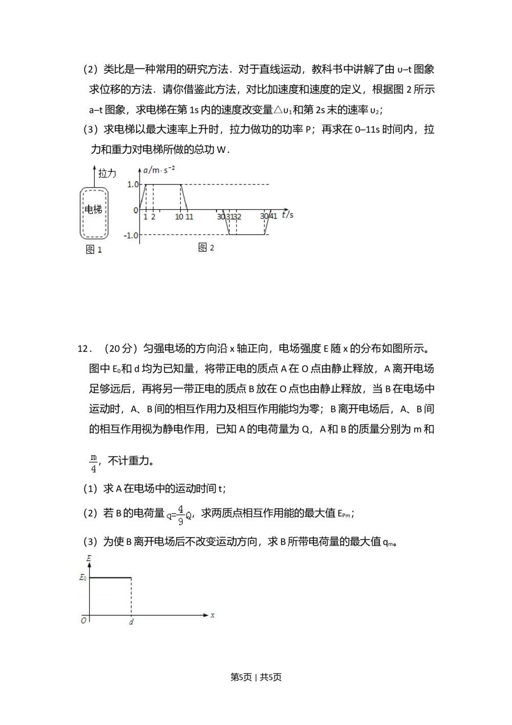 2012年高考物理试卷（北京）（空白卷）_物理历年高考真题_新&middot;Word版2008-2025&middot;高考物理真题_物理（按省份分类）2008-2025_2008-2025&middot;（北京）物理高考真题