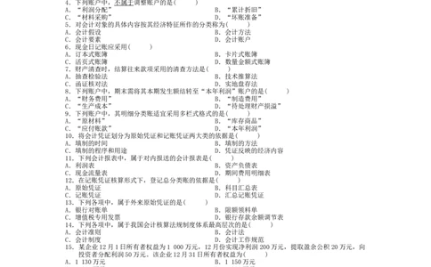 5.会计学专属题库（二）_三桶油_中国石油_中石油笔试_笔试。！_7-专业测试部分（仅需看自己专业即可）_3.4财会知识_1.会计