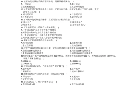 5.会计学专属题库（二）_三桶油_中国石油_中石油笔试_笔试。！_7-专业测试部分（仅需看自己专业即可）_3.4财会知识_1.会计