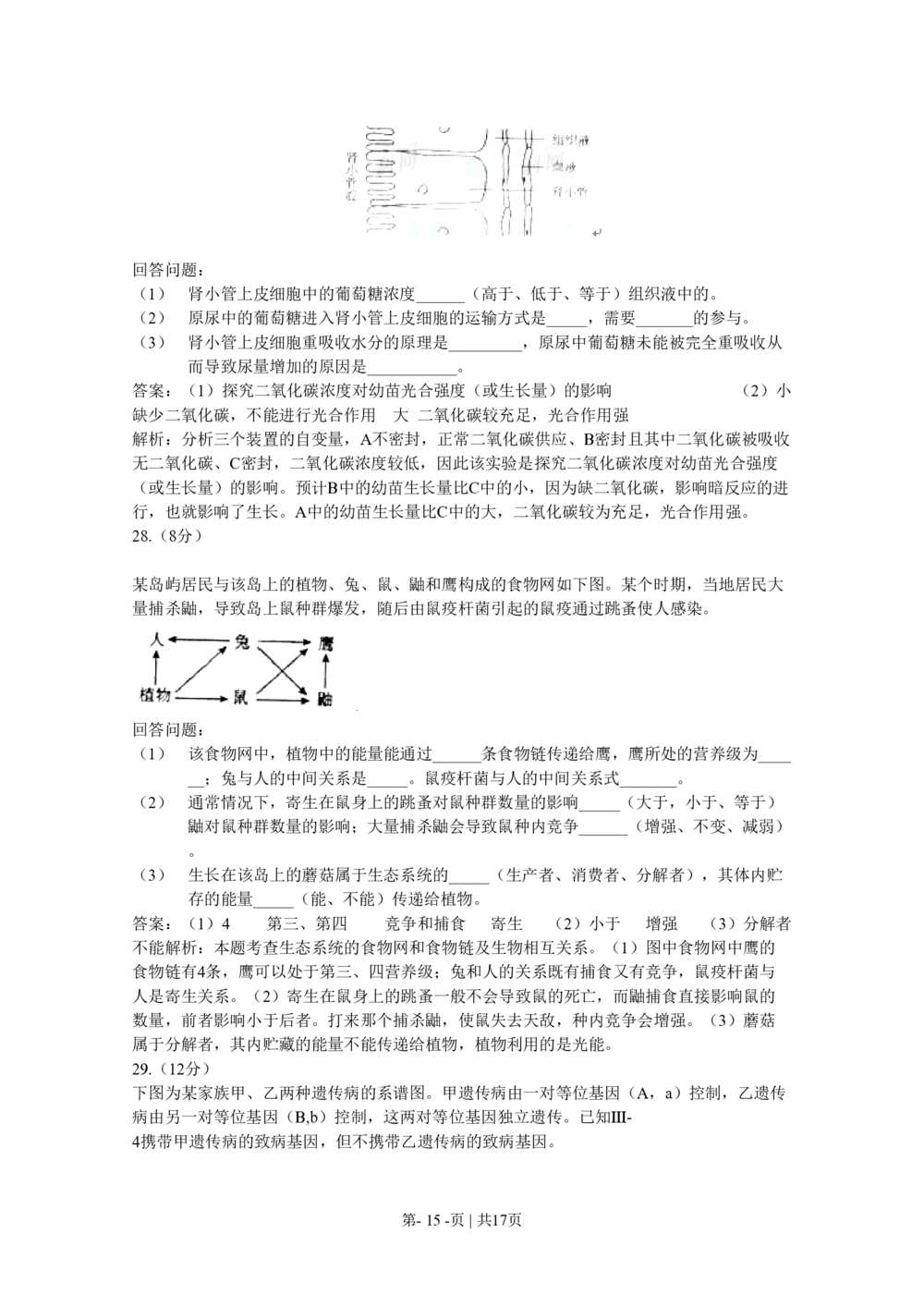 2011年高考生物试卷（海南）（解析卷）_生物历年高考真题_新&middot;PDF版2008-2025&middot;高考生物真题_生物（按省份分类）2008-2025_2008-2024&middot;（海南）生物高考真题