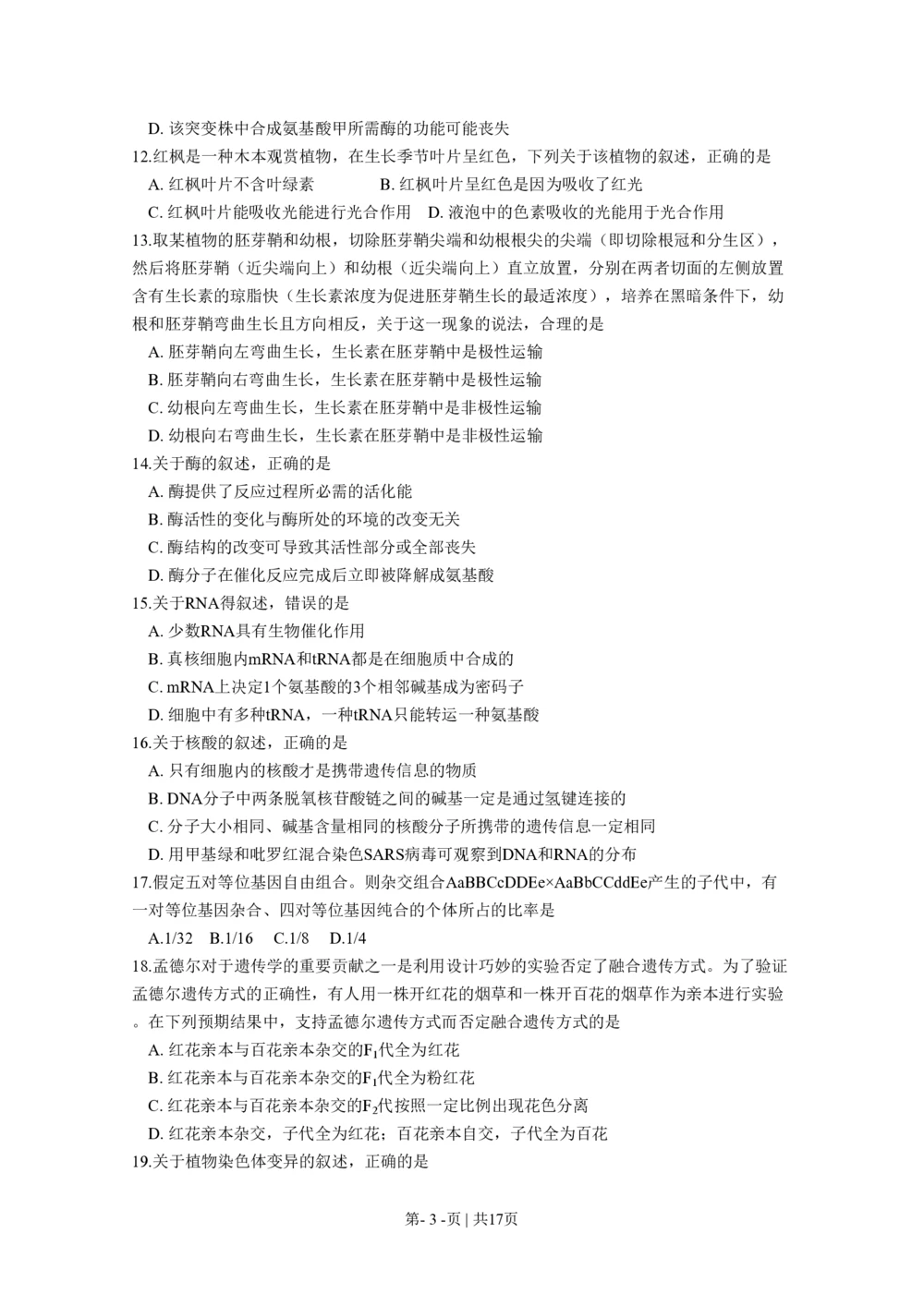 2011年高考生物试卷（海南）（解析卷）_生物历年高考真题_新&middot;PDF版2008-2025&middot;高考生物真题_生物（按省份分类）2008-2025_2008-2024&middot;（海南）生物高考真题