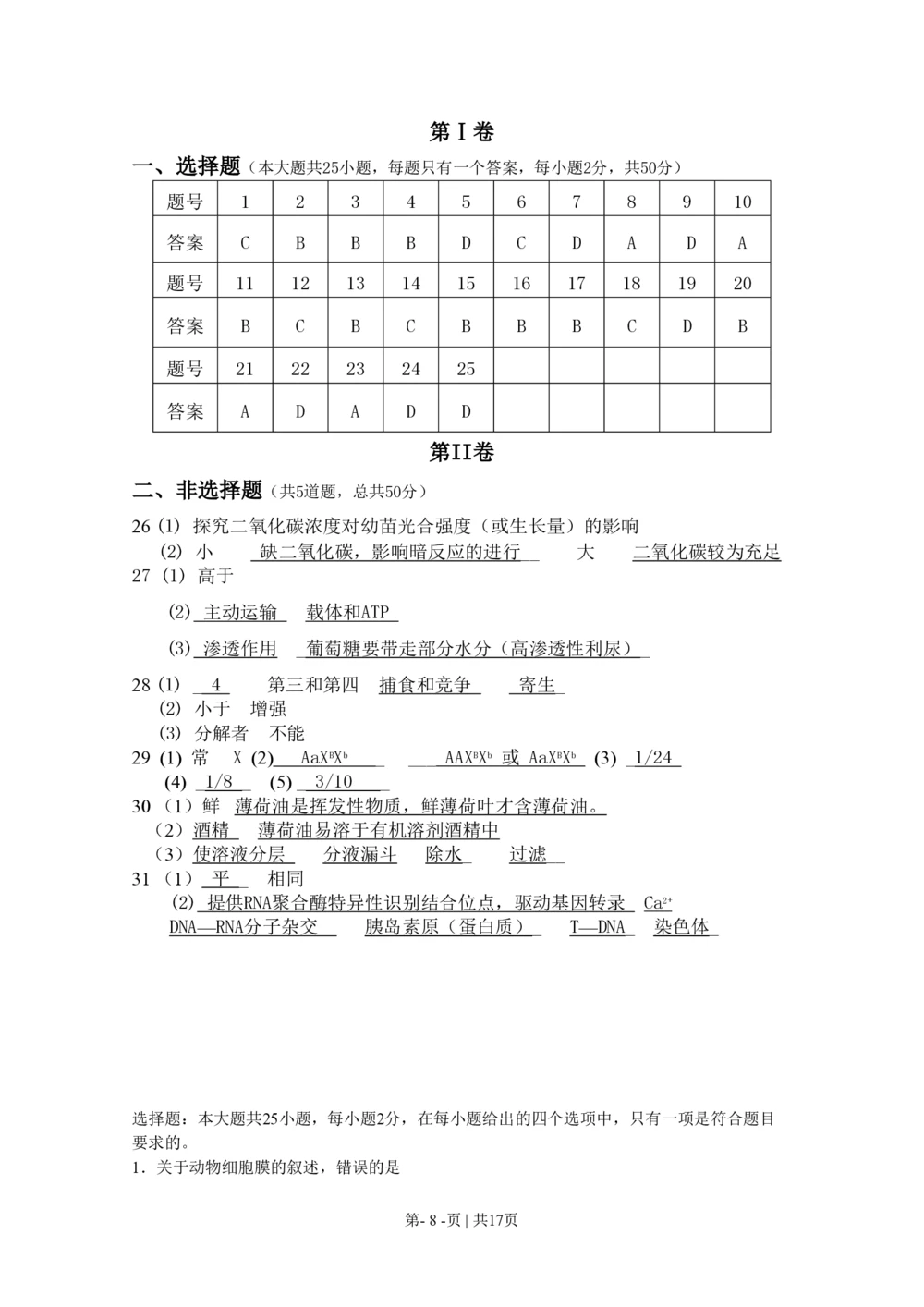 2011年高考生物试卷（海南）（解析卷）_生物历年高考真题_新&middot;PDF版2008-2025&middot;高考生物真题_生物（按省份分类）2008-2025_2008-2024&middot;（海南）生物高考真题