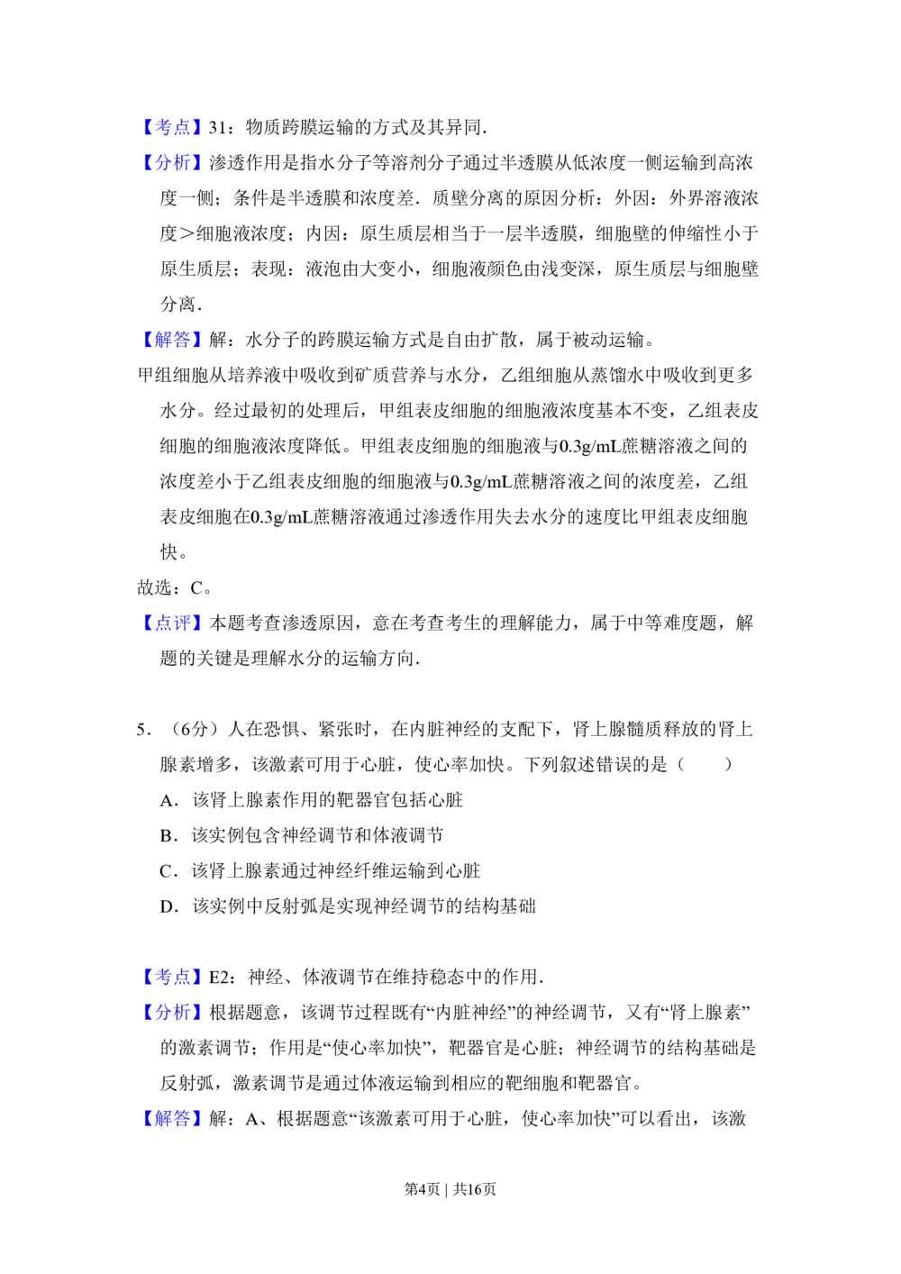 2011年高考生物试卷（新课标）（解析卷）_生物历年高考真题_新&middot;PDF版2008-2025&middot;高考生物真题_生物（按省份分类）2008-2025_2008-2024&middot;（广西）生物高考真题