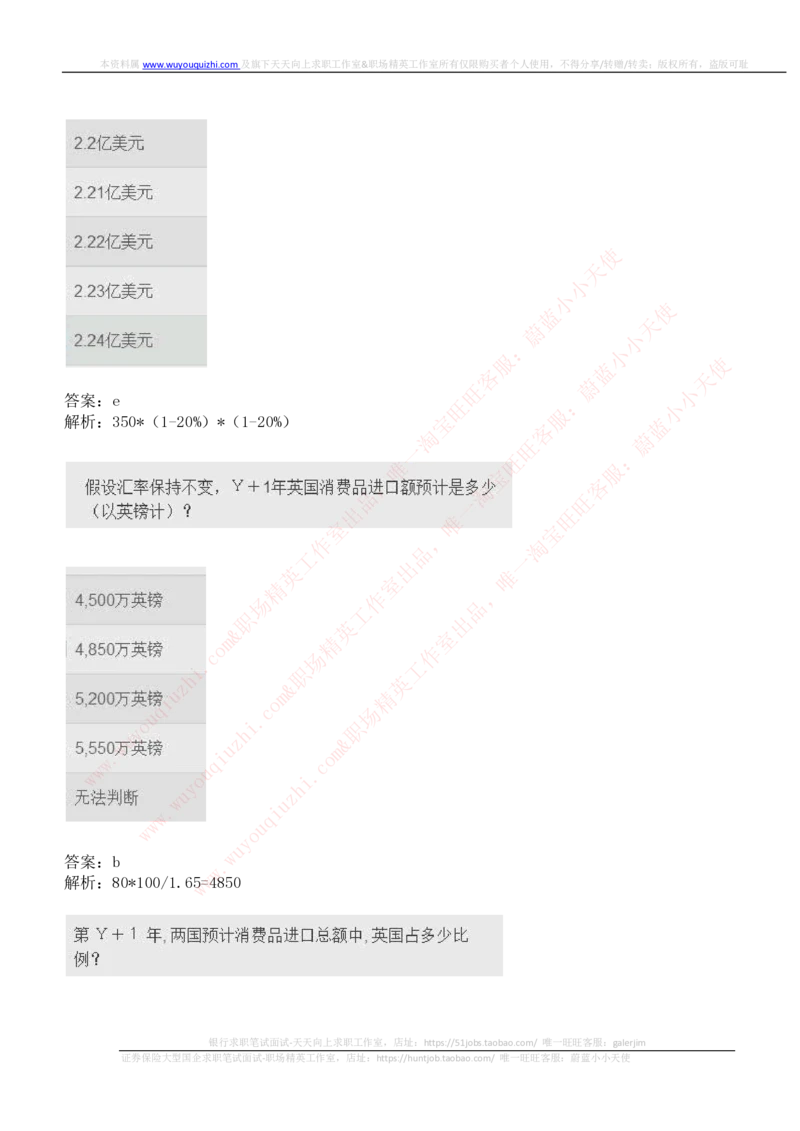 ceb（shl）-数字推理题（num）汇总及答案解析_2025春招题库汇总_咨询题库_2023咨询公司合集（7家）_2024罗兰贝格_ceb（shl）-数字推理题（num）汇总及答案解析