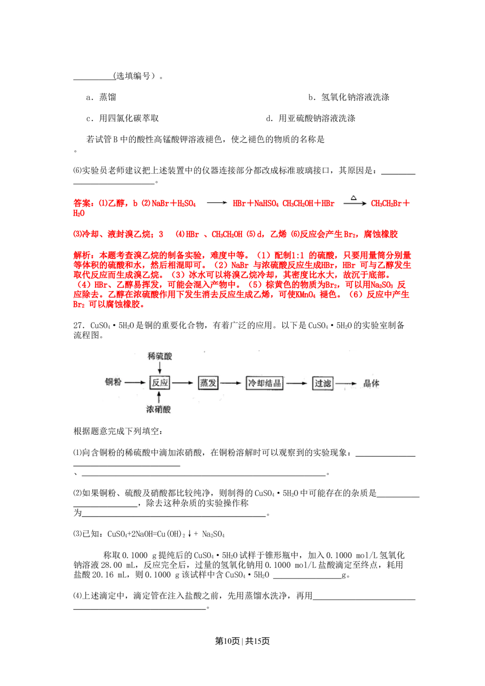 2011年高考化学试卷（上海）（解析卷）_历年高考真题合集_化学历年高考真题_新&middot;Word版2008-2025&middot;高考化学真题_化学（按年份分类）2008-2025_2011&middot;高考化学真题