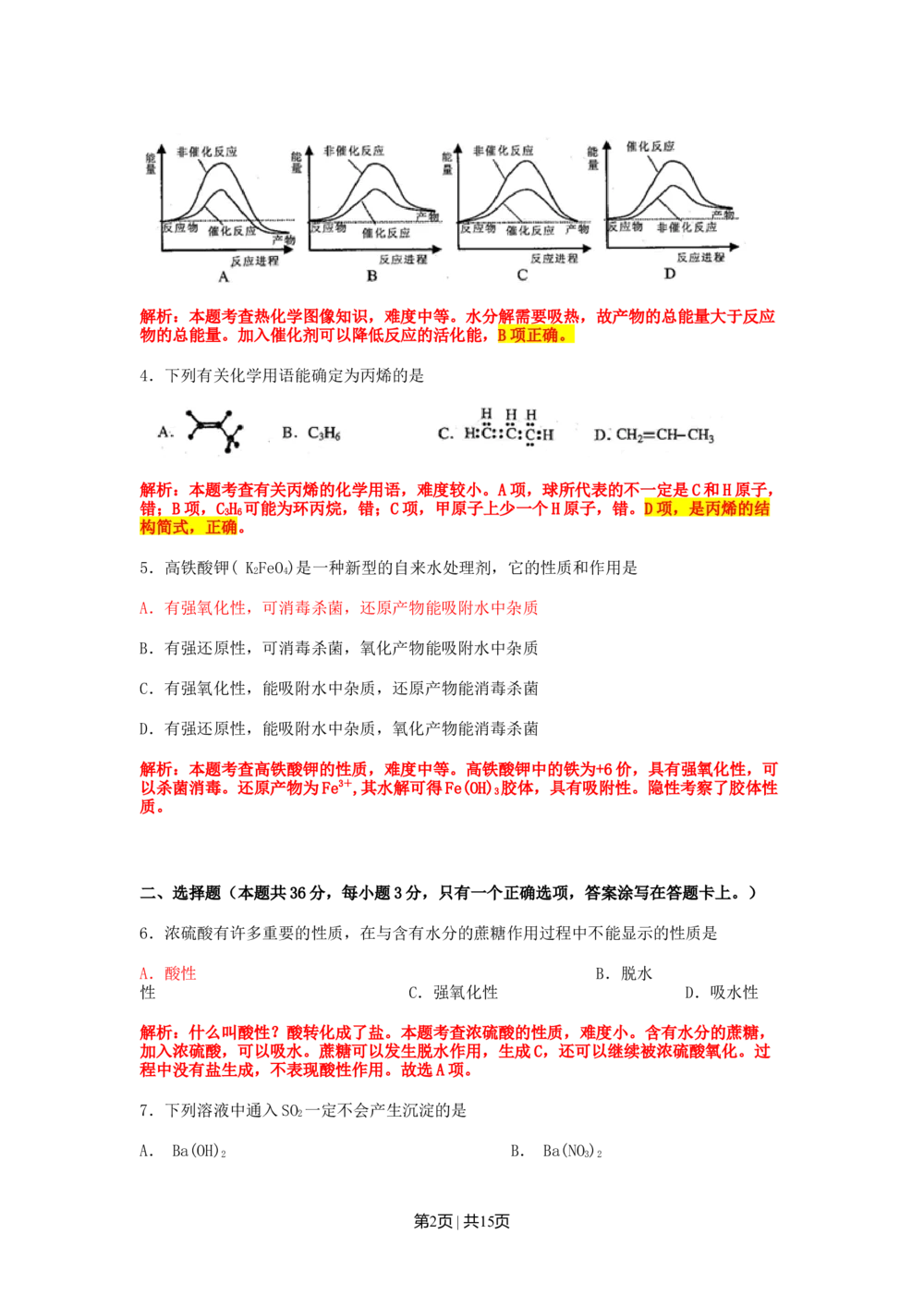 2011年高考化学试卷（上海）（解析卷）_历年高考真题合集_化学历年高考真题_新&middot;Word版2008-2025&middot;高考化学真题_化学（按年份分类）2008-2025_2011&middot;高考化学真题