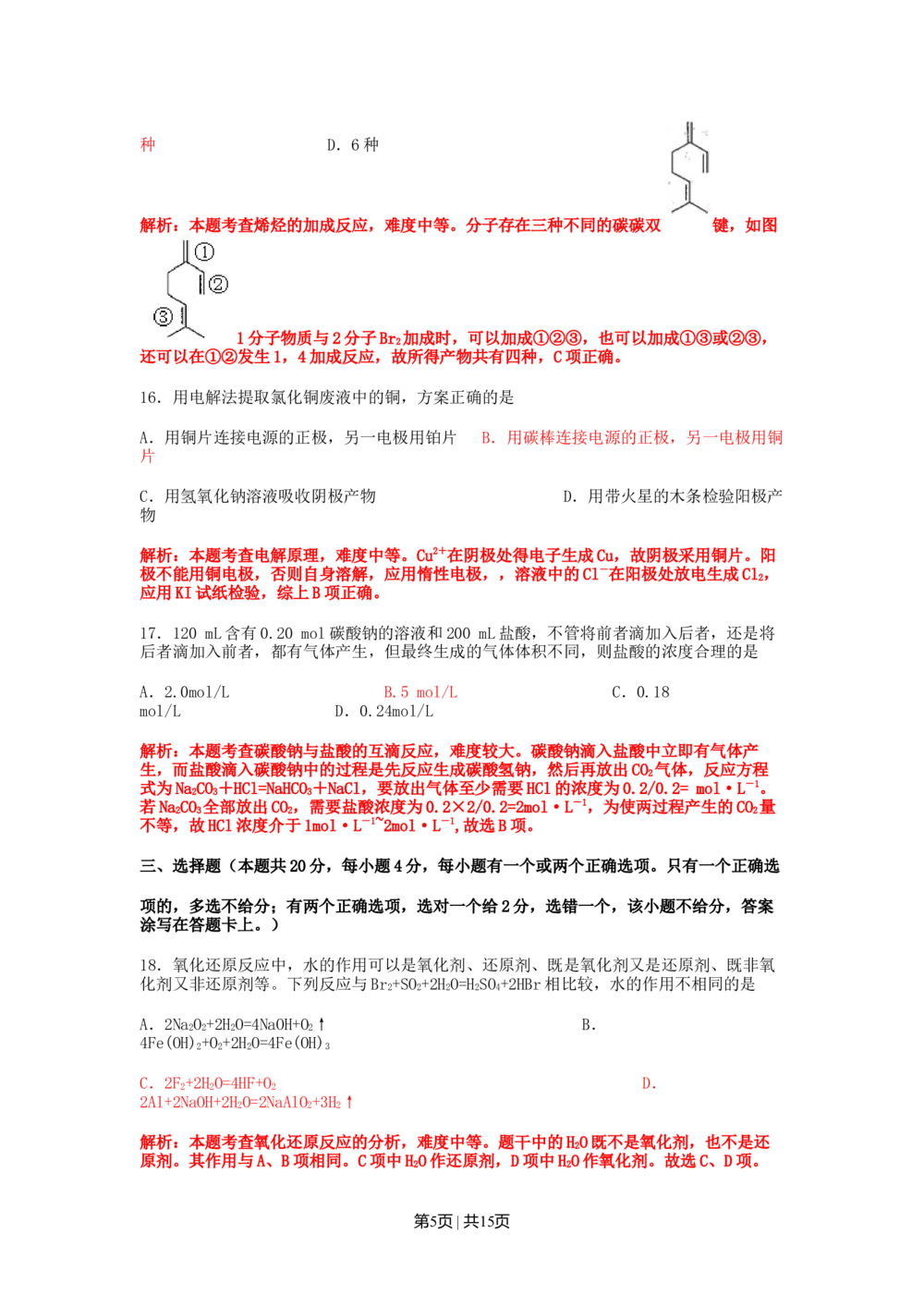 2011年高考化学试卷（上海）（解析卷）_历年高考真题合集_化学历年高考真题_新&middot;Word版2008-2025&middot;高考化学真题_化学（按年份分类）2008-2025_2011&middot;高考化学真题