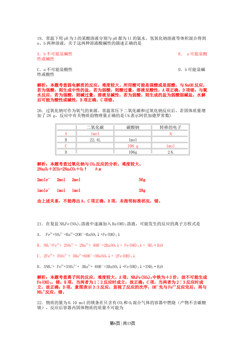 2011年高考化学试卷（上海）（解析卷）_历年高考真题合集_化学历年高考真题_新&middot;Word版2008-2025&middot;高考化学真题_化学（按年份分类）2008-2025_2011&middot;高考化学真题