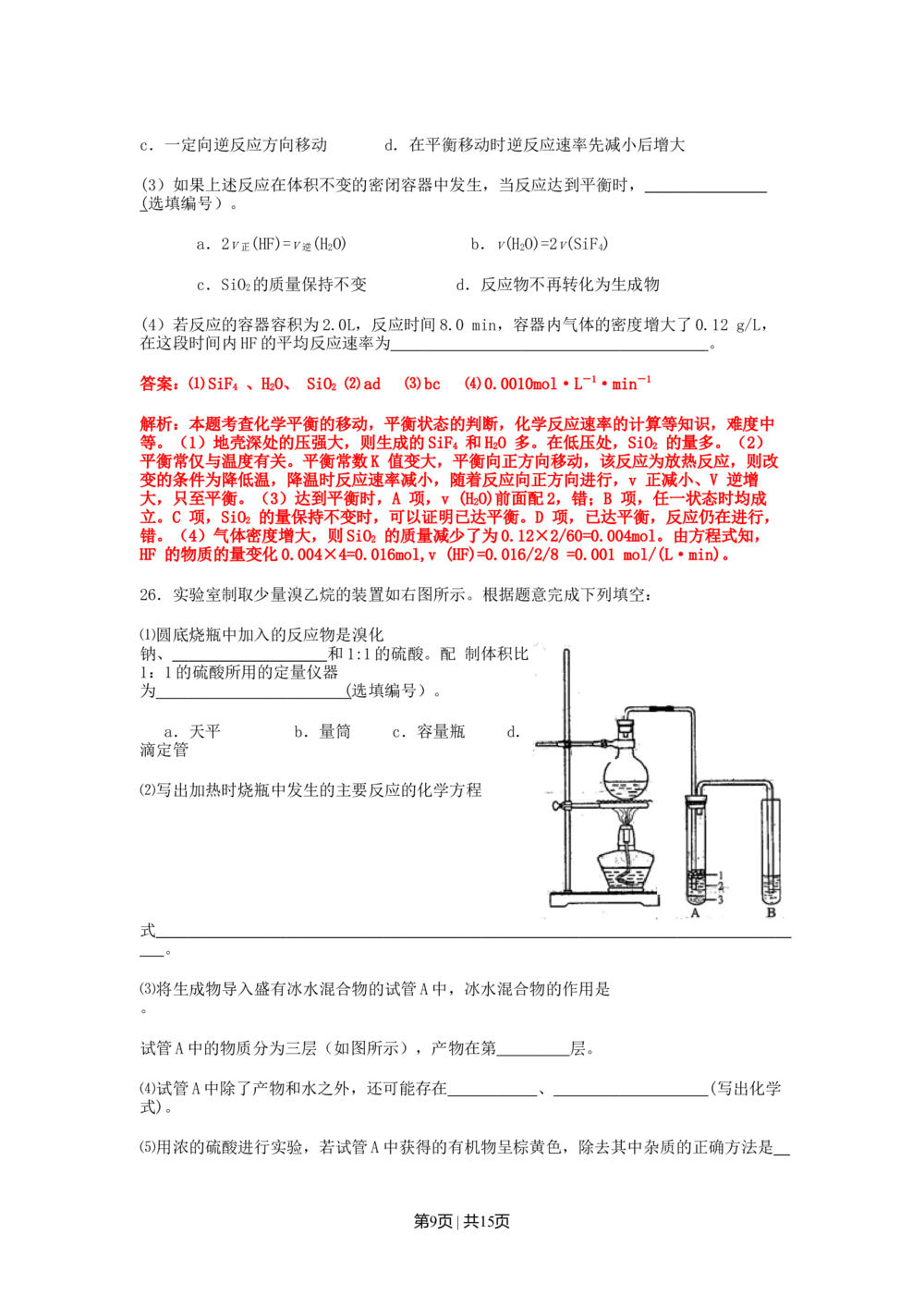 2011年高考化学试卷（上海）（解析卷）_历年高考真题合集_化学历年高考真题_新&middot;Word版2008-2025&middot;高考化学真题_化学（按年份分类）2008-2025_2011&middot;高考化学真题