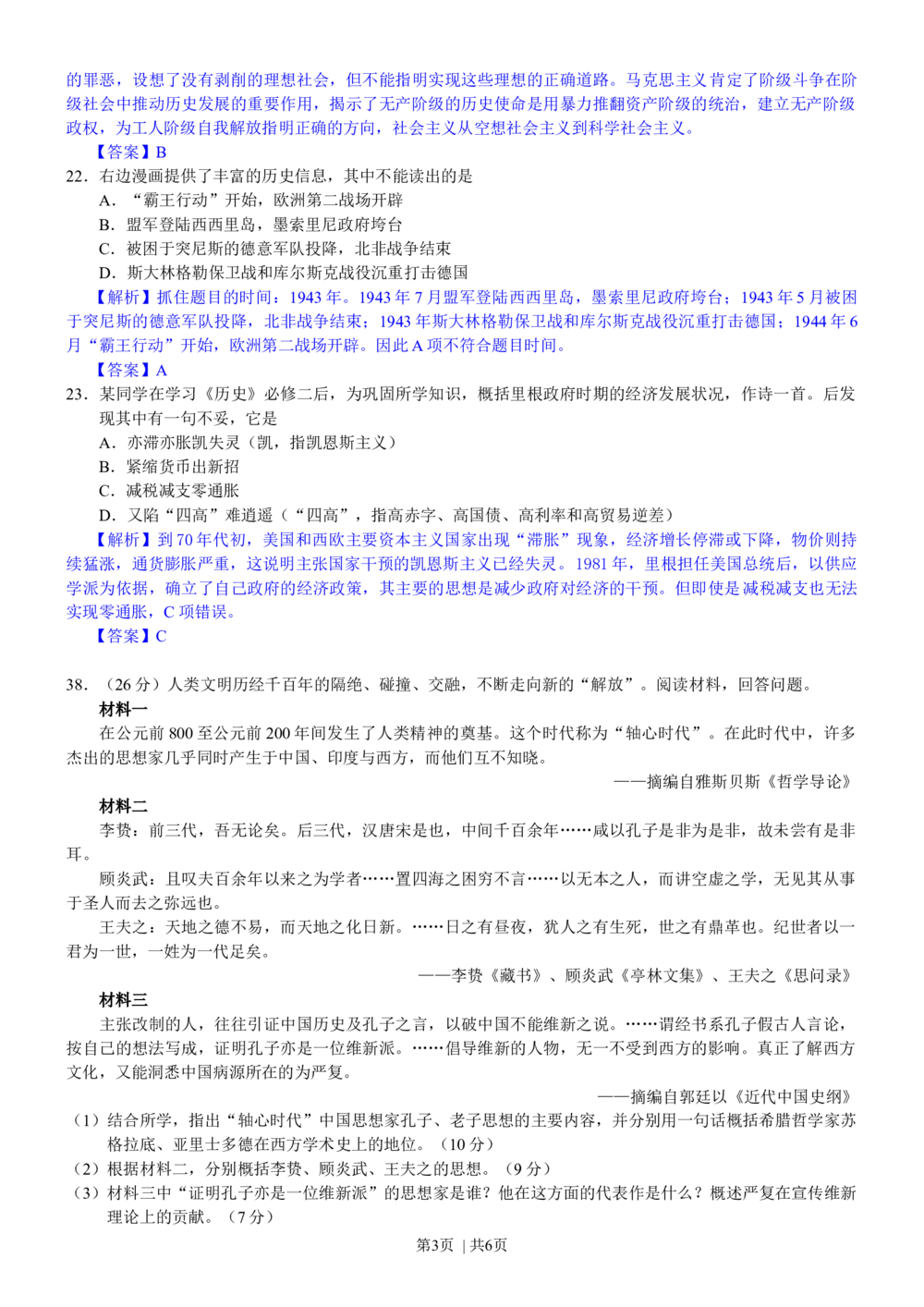 2012年高考历史试卷（浙江）（解析卷）_历史历年高考真题_新&middot;Word版2008-2025&middot;高考历史真题_历史（按省份分类）2008-2025_2008-2025&middot;（浙江）历史高考真题(1)