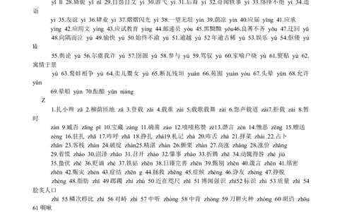 00初中语文知识点归纳汇总_河北省历年中考真题_1.河北语文（08-25）
