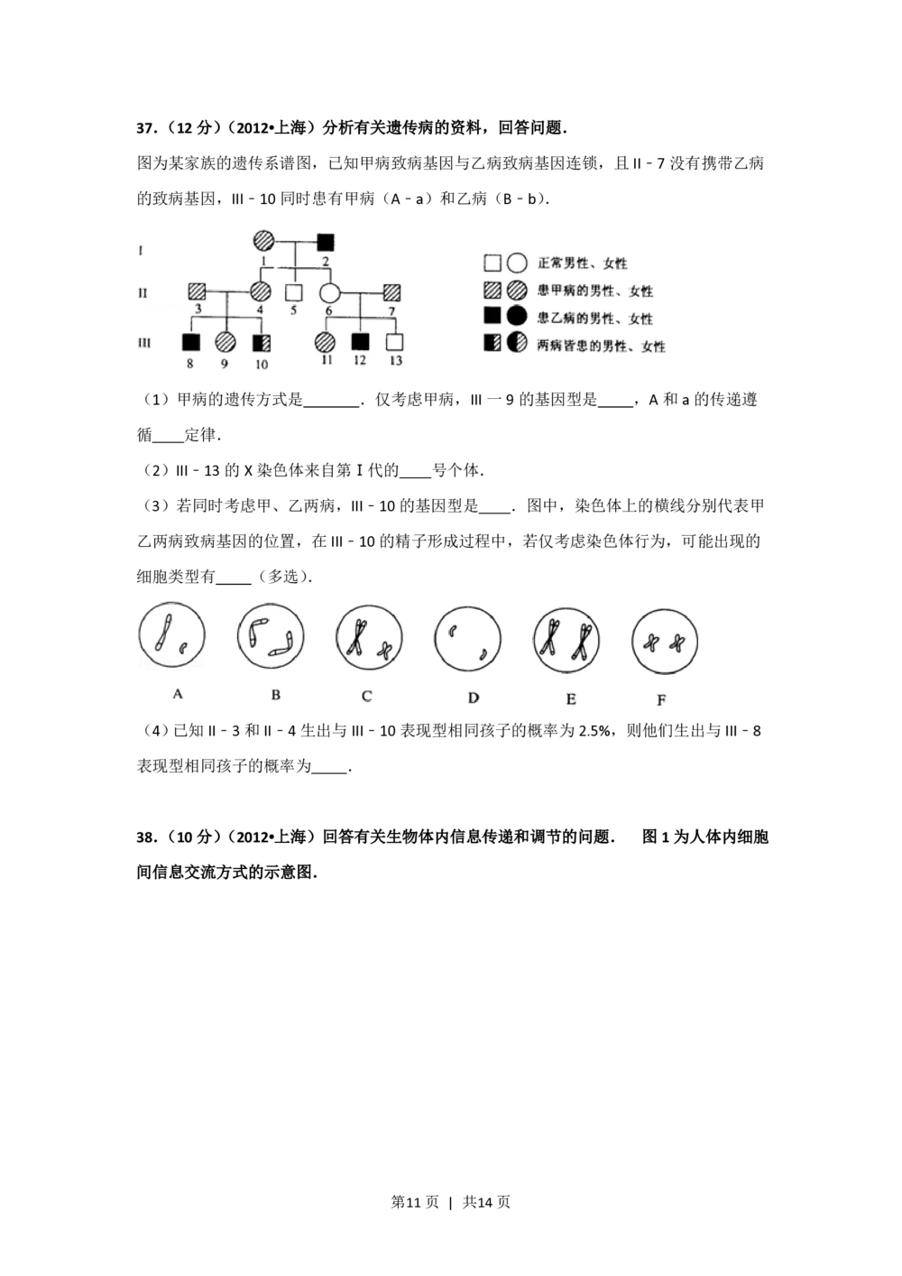 2012年高考生物试卷（上海）（空白卷）_生物历年高考真题_新&middot;PDF版2008-2025&middot;高考生物真题_生物（按试卷类型分类）2008-2025_自主命题卷&middot;生物（2008-2025）_上海自主命题&middot;生物（2008-2022）