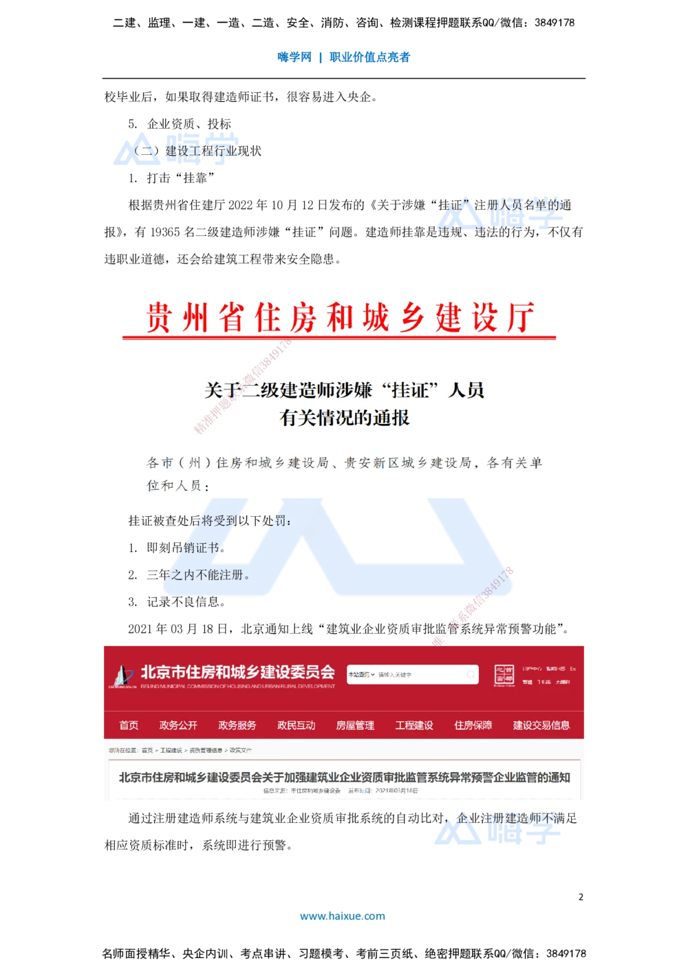 01.2025朱培浩-名师精讲通关-（1）导学1_2026年一级建造师_2026年一建机电_2025年一建机电SVIP_02-基础精讲✿高端面授✿深度强化_27-机电《名师精讲通关》朱培浩HX_讲义