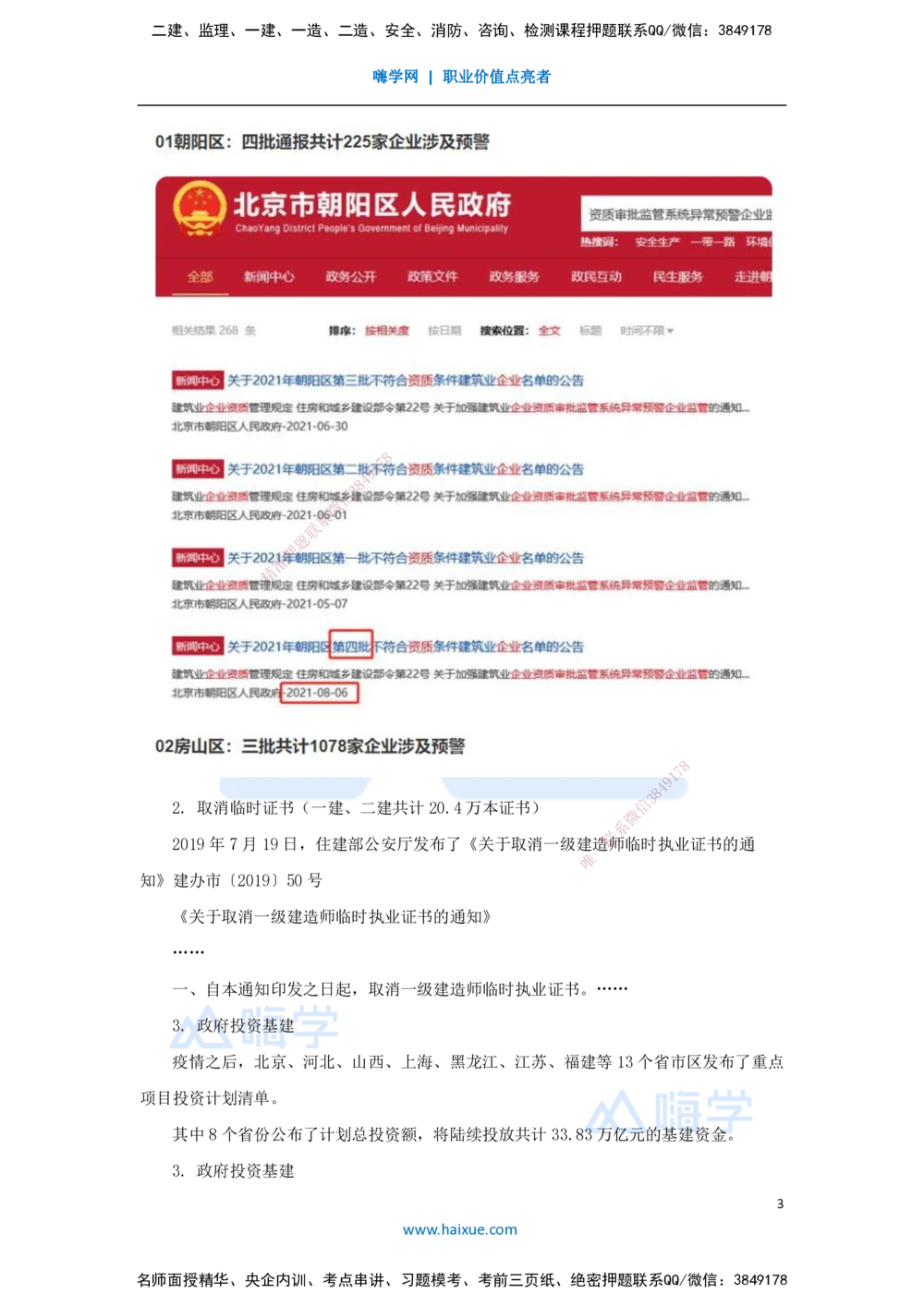 01.2025朱培浩-名师精讲通关-（1）导学1_2026年一级建造师_2026年一建机电_2025年一建机电SVIP_02-基础精讲✿高端面授✿深度强化_27-机电《名师精讲通关》朱培浩HX_讲义