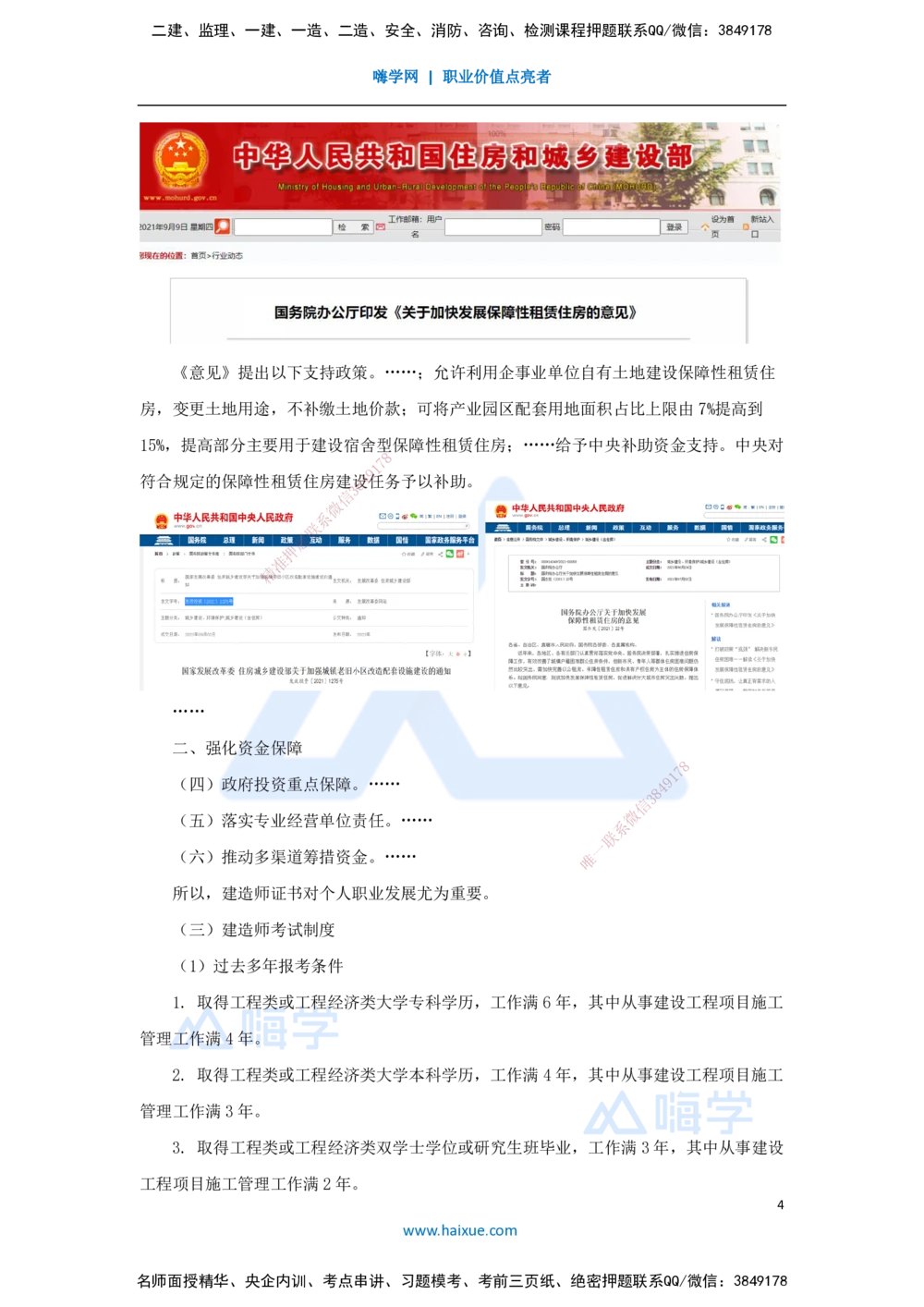 01.2025朱培浩-名师精讲通关-（1）导学1_2026年一级建造师_2026年一建机电_2025年一建机电SVIP_02-基础精讲✿高端面授✿深度强化_27-机电《名师精讲通关》朱培浩HX_讲义